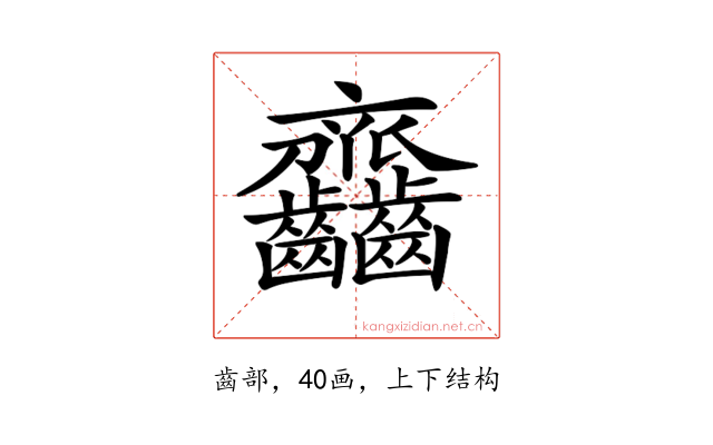 𪚎