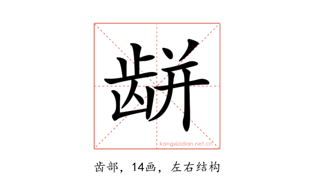 𪚏