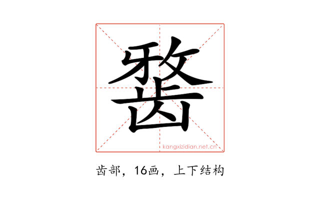 𪚐