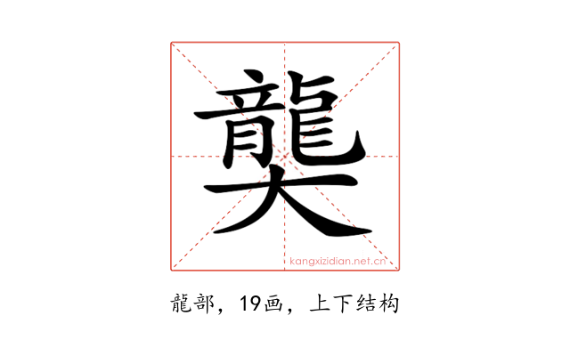 𪚔