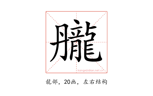 𪚘