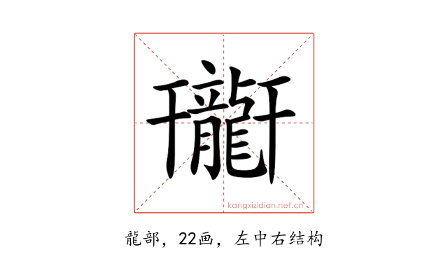 𪚟
