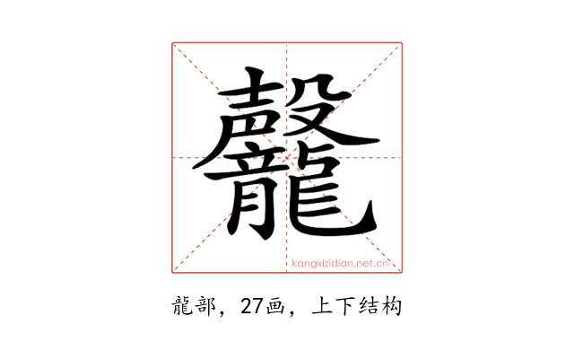 𪚣