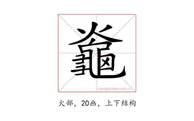 𪚯