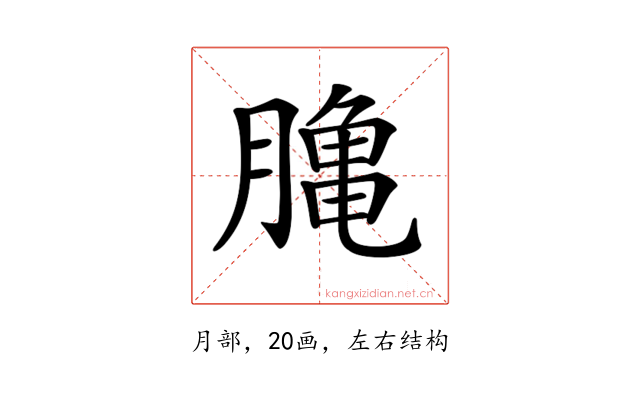 𪚲