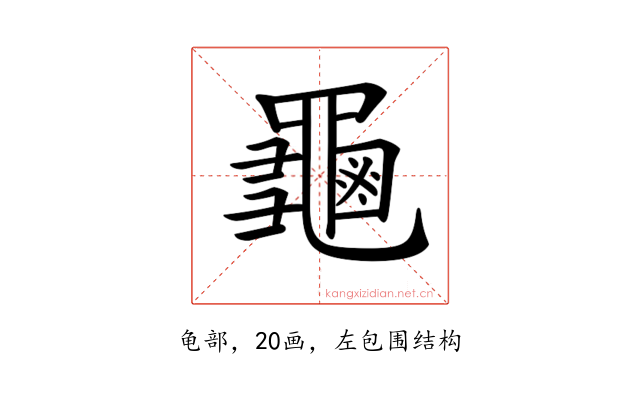 𪚴