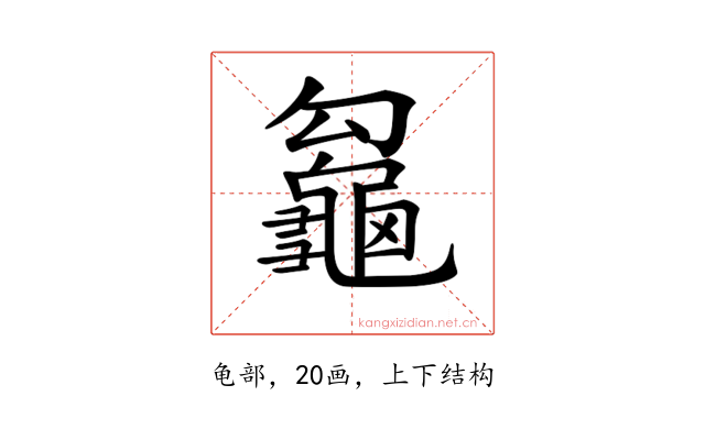 𪚵