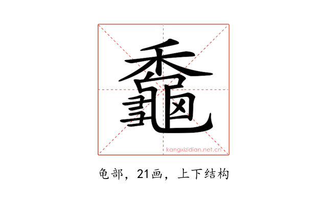 𪚼