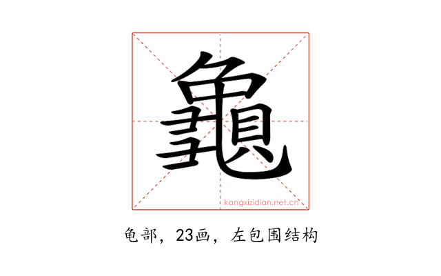 𪚾