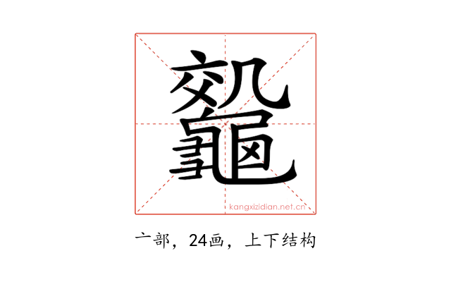 𪛀