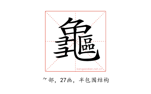 𪛃