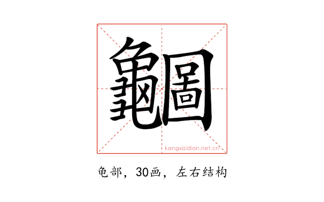 𪛇