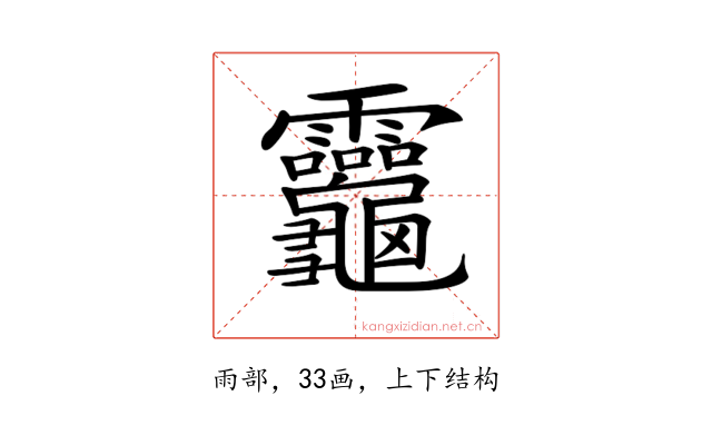 𪛈