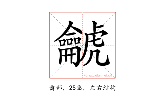 𪛌