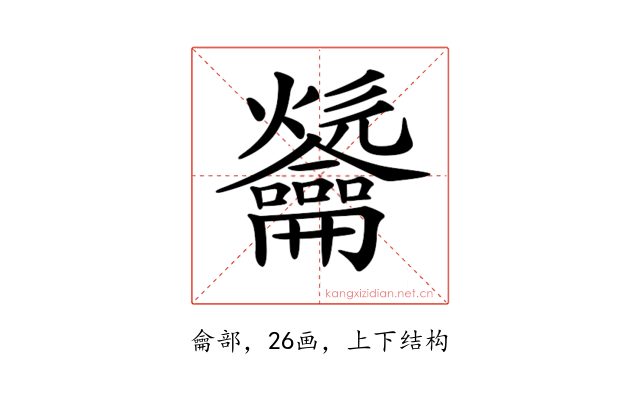 𪛑