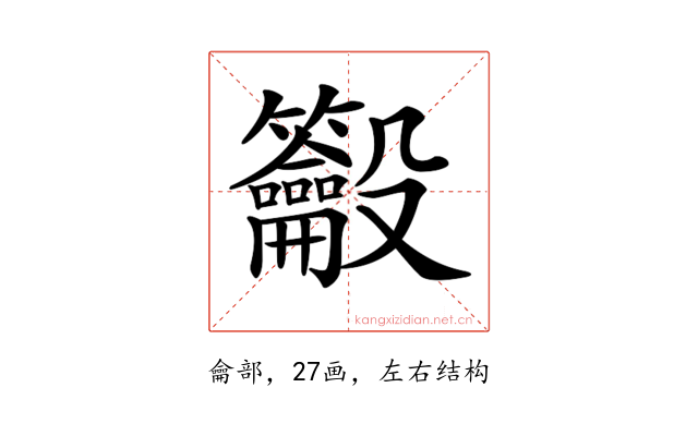 𪛒
