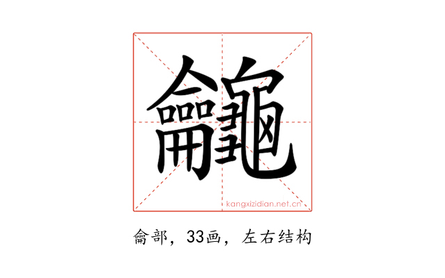 𪛕
