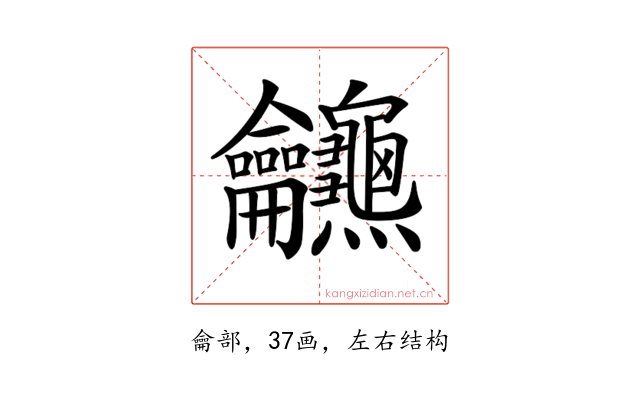 𪛖
