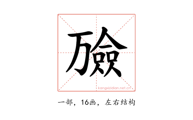 𪜇