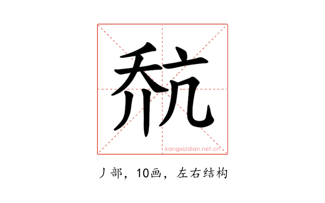 𪜎