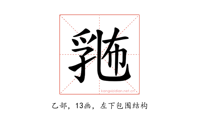𪜛