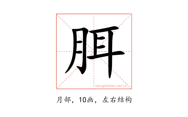 䏪