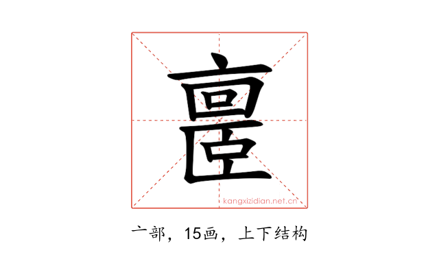 𪜥