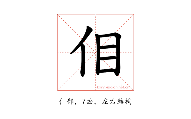 𪜮