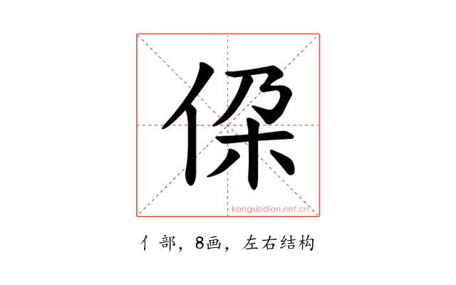 𪜷