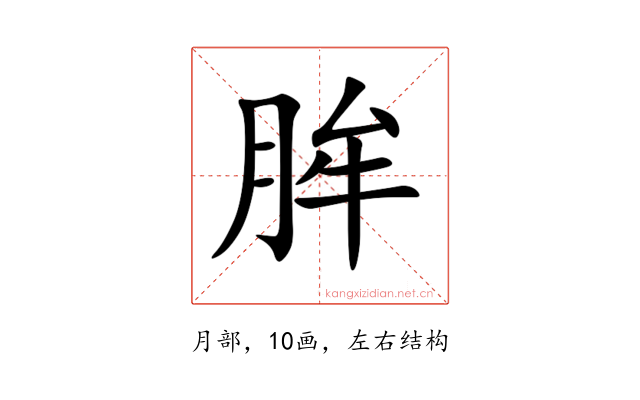 䏬
