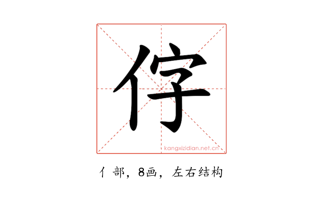 𪜸