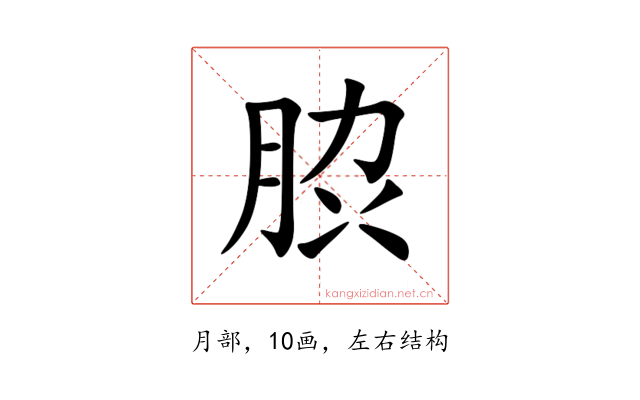 䏮