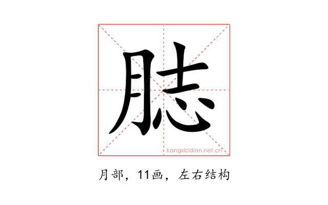 䏯