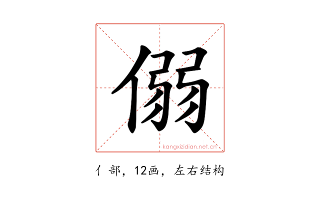 𪝟