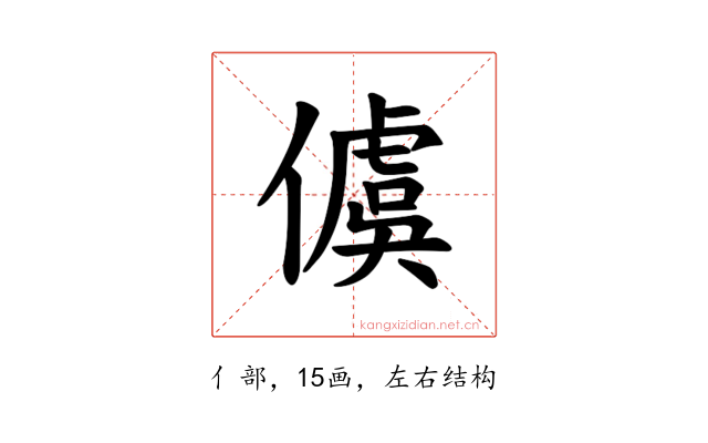 𪝭