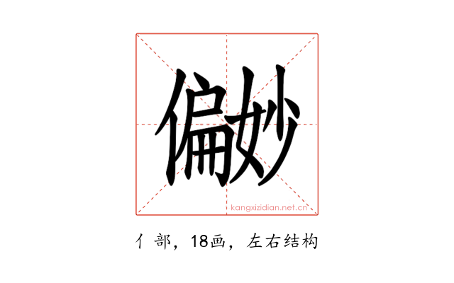 𪝹
