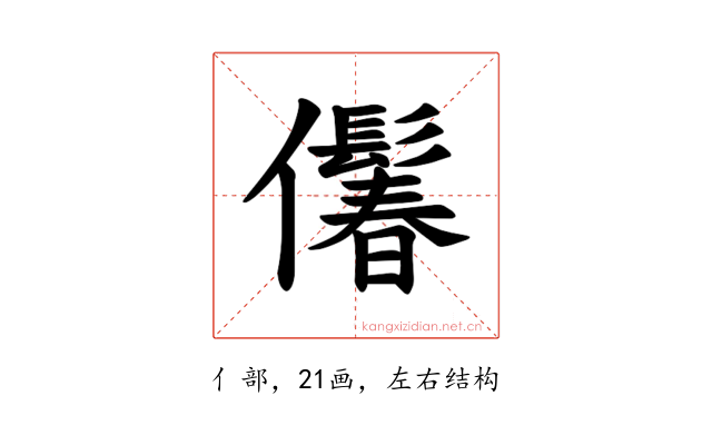 𪝾