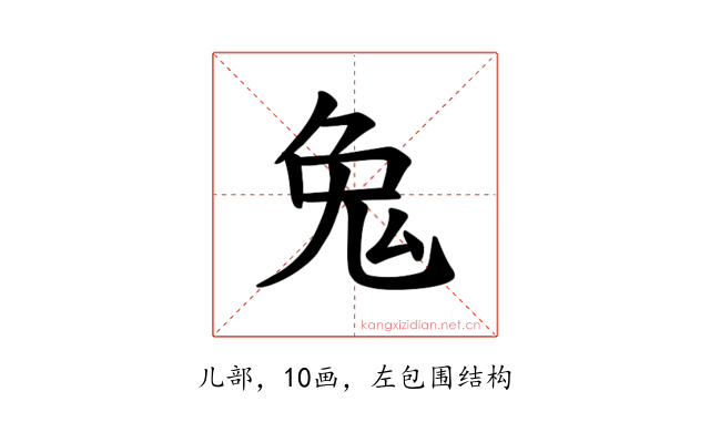 𪞁