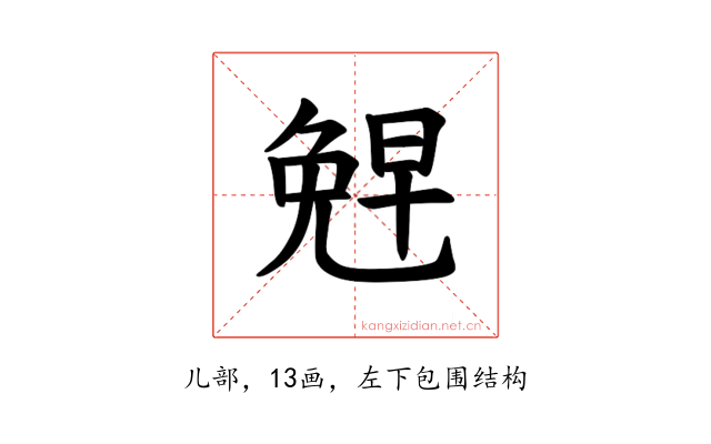 𪞂