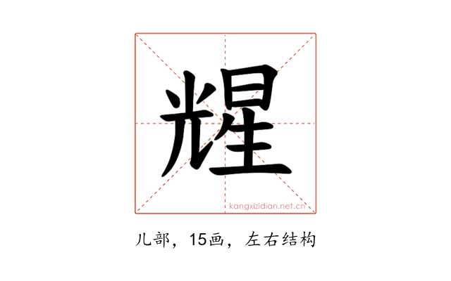 𪞃