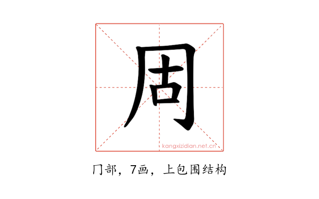 𪞎