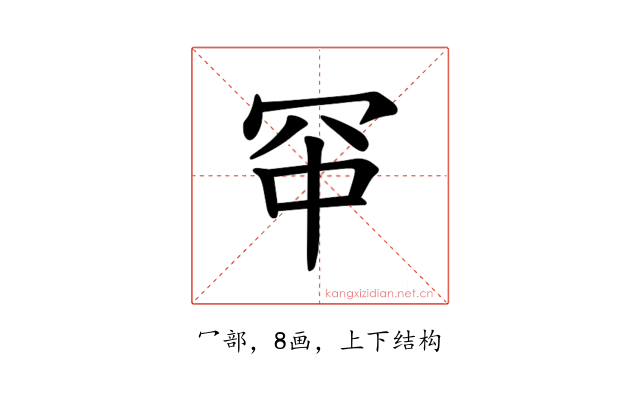 𪞑