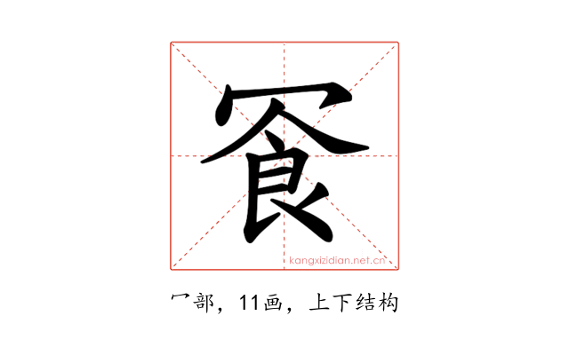 𪞓