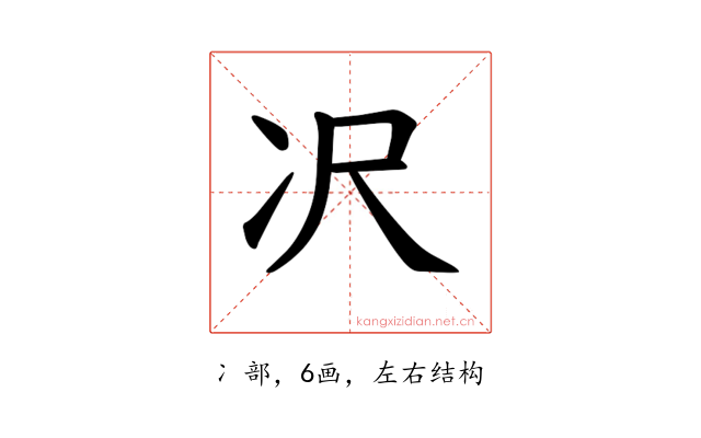𪞚