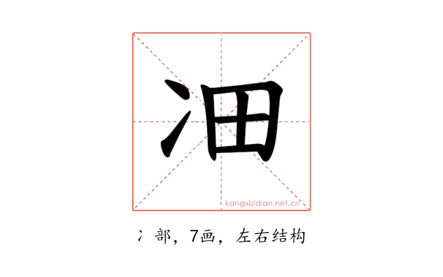 𪞛