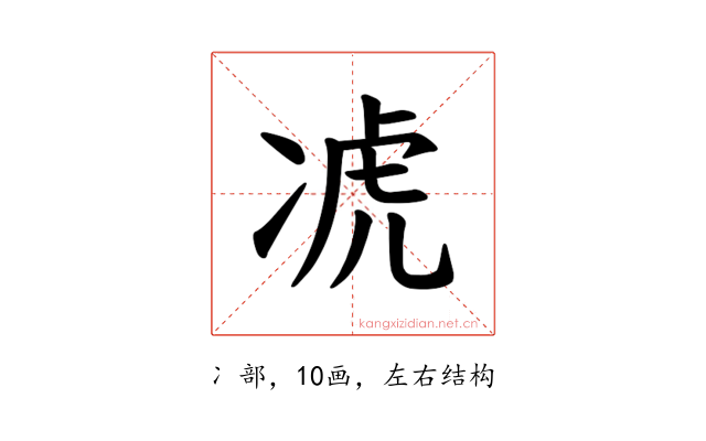 𪞣
