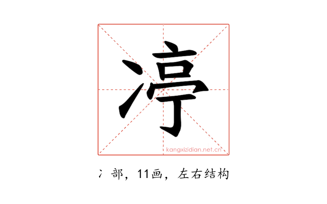 𪞨