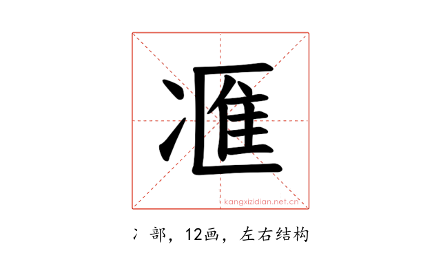 𪞩