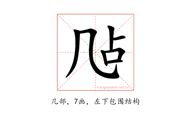 𪞲