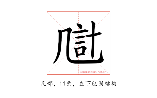 𪞴